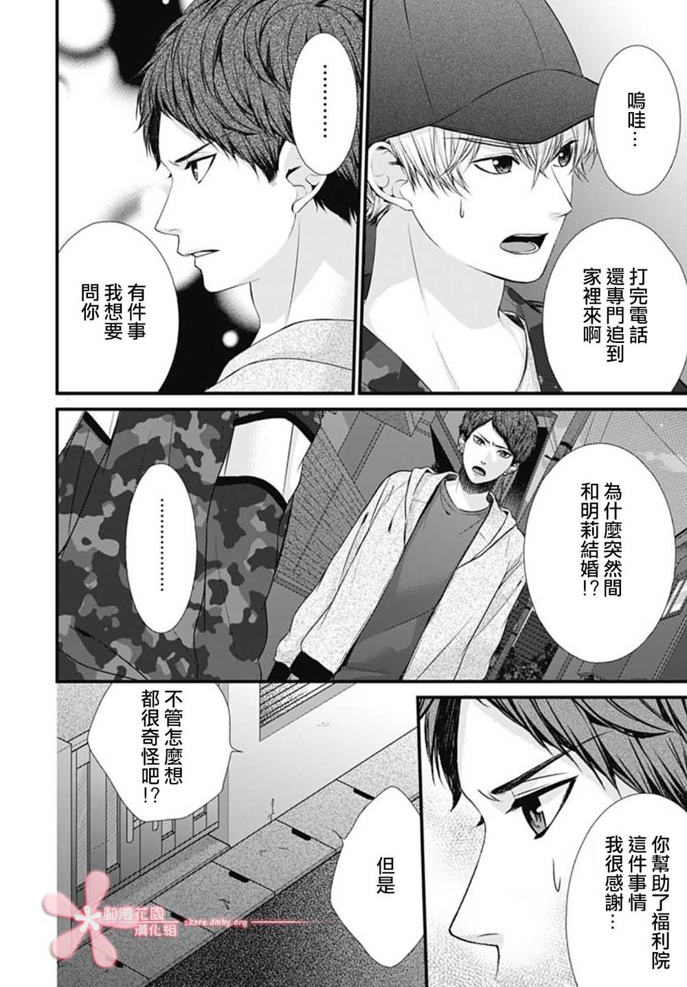 黑婚漫画,第3话1图