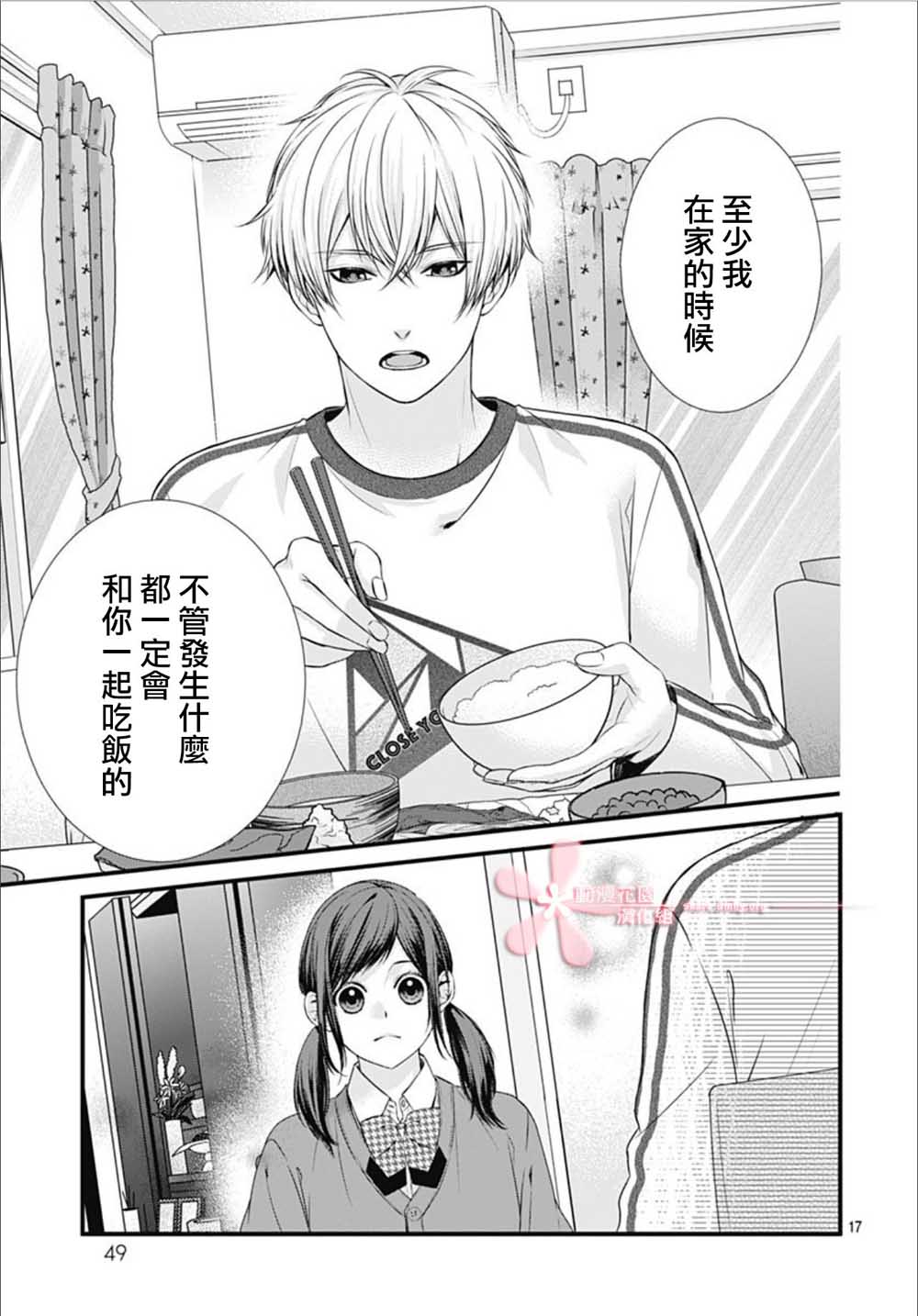 黑婚漫画,第3话2图