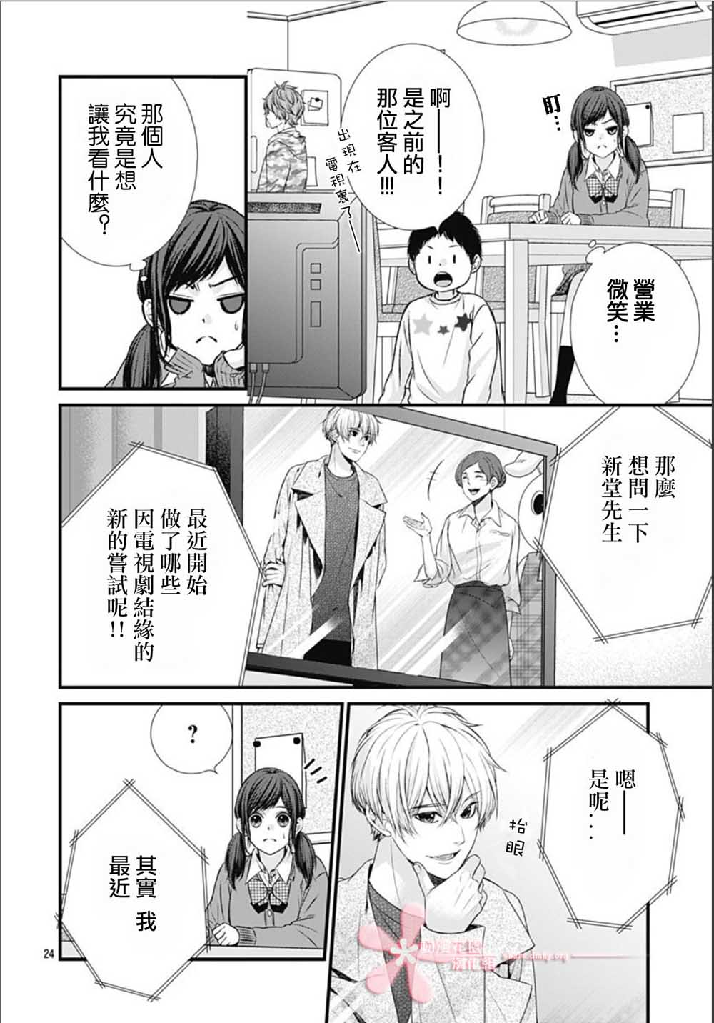 黑婚漫画,第3话4图