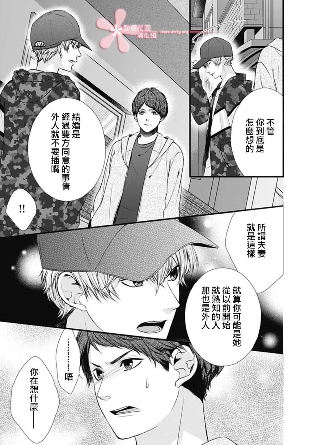 黑婚漫画,第3话2图