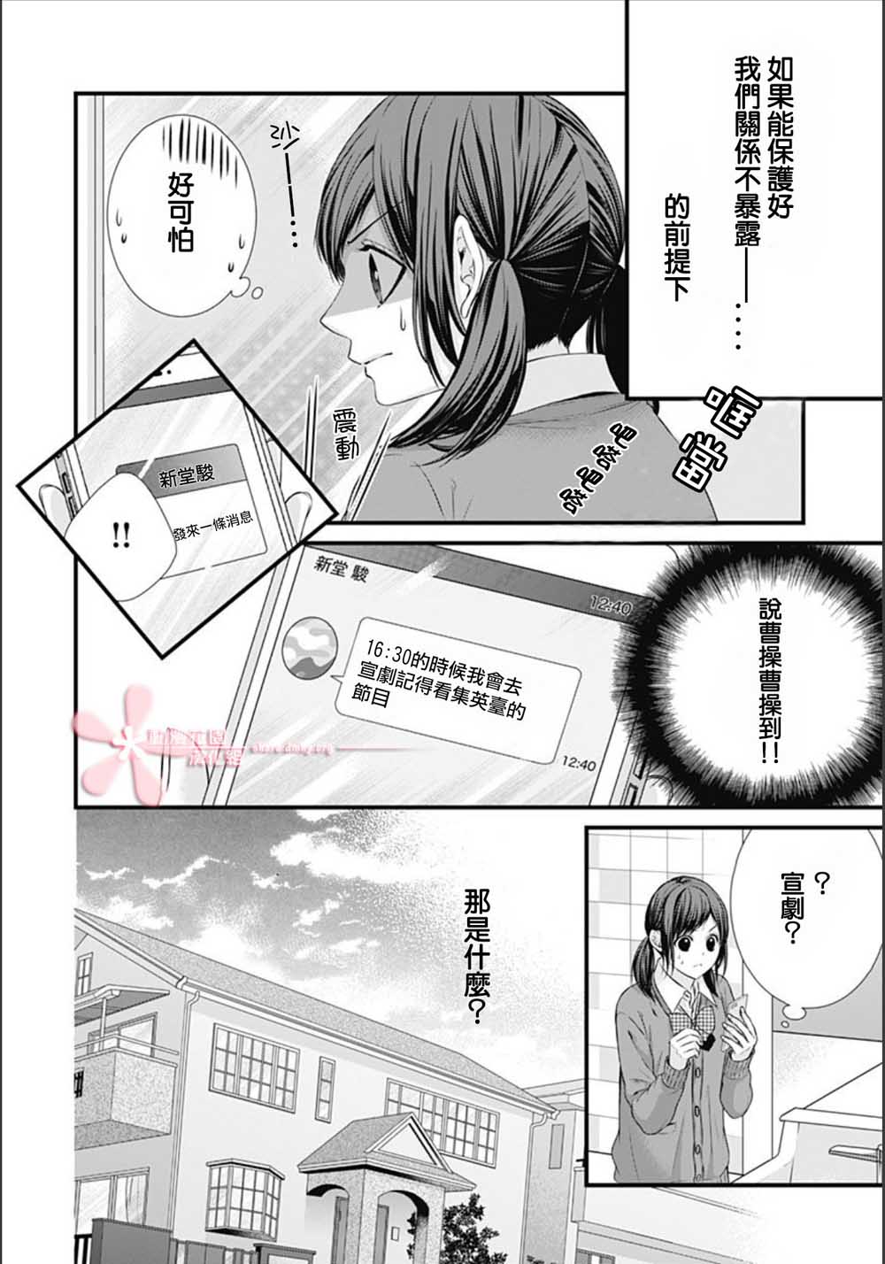 黑婚漫画,第3话2图