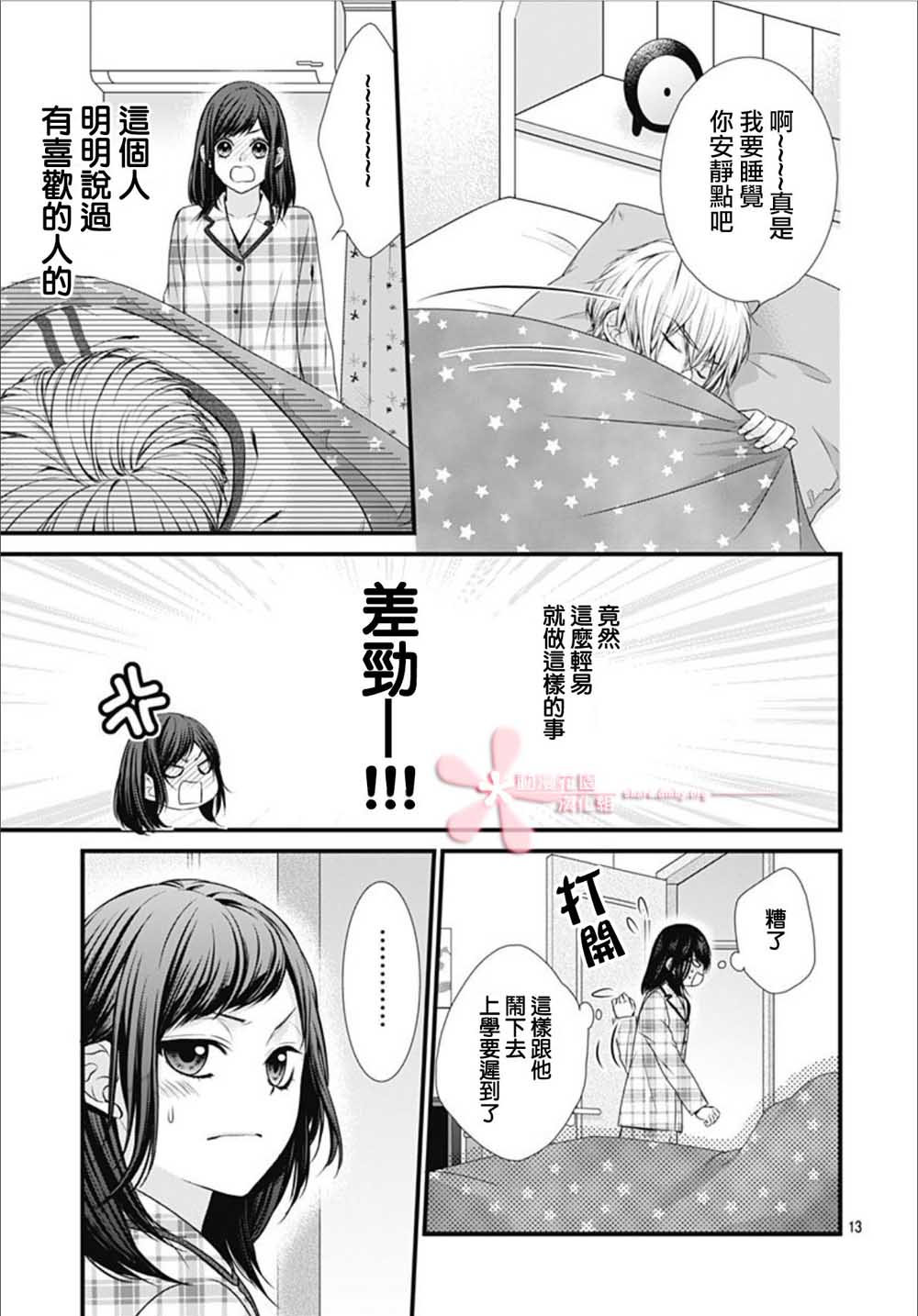 黑婚漫画,第3话3图