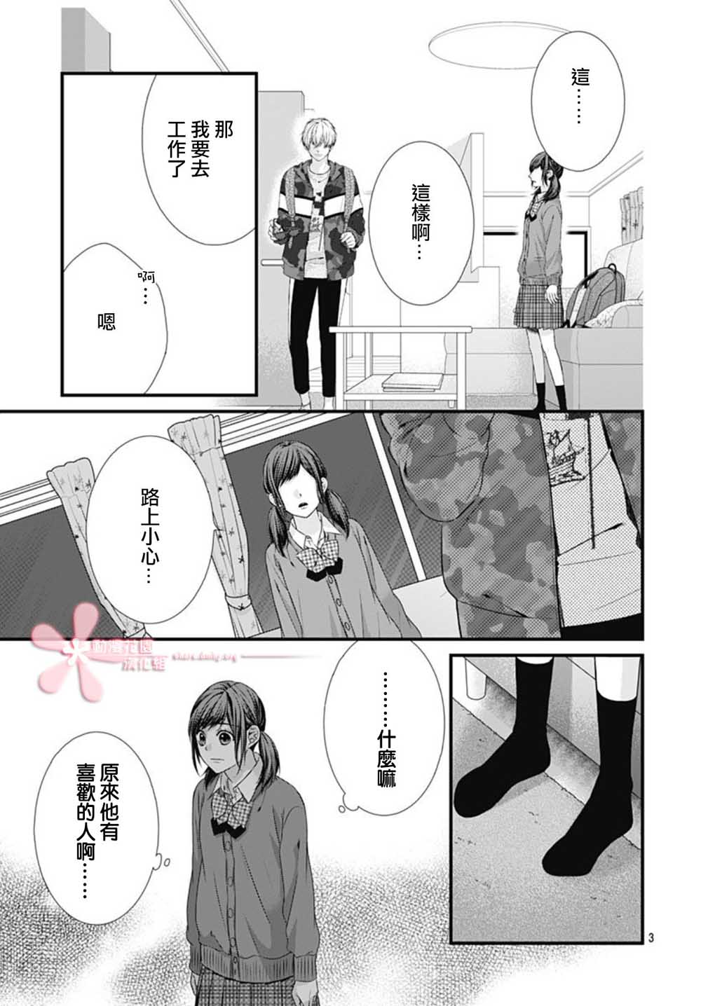 黑婚漫画,第3话3图