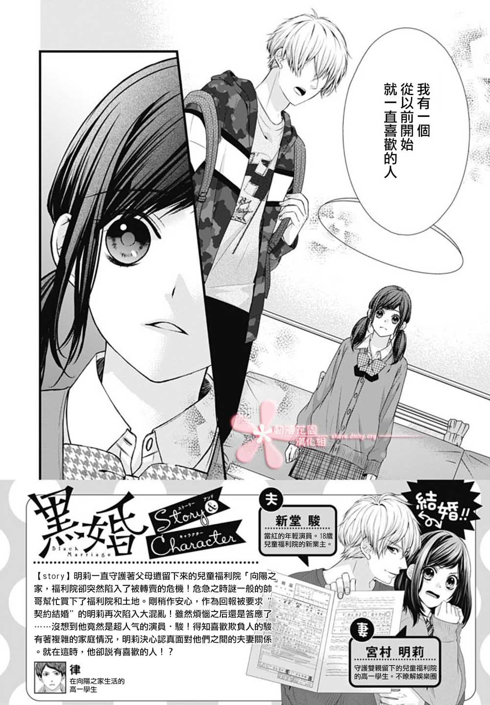 黑婚漫画,第3话2图