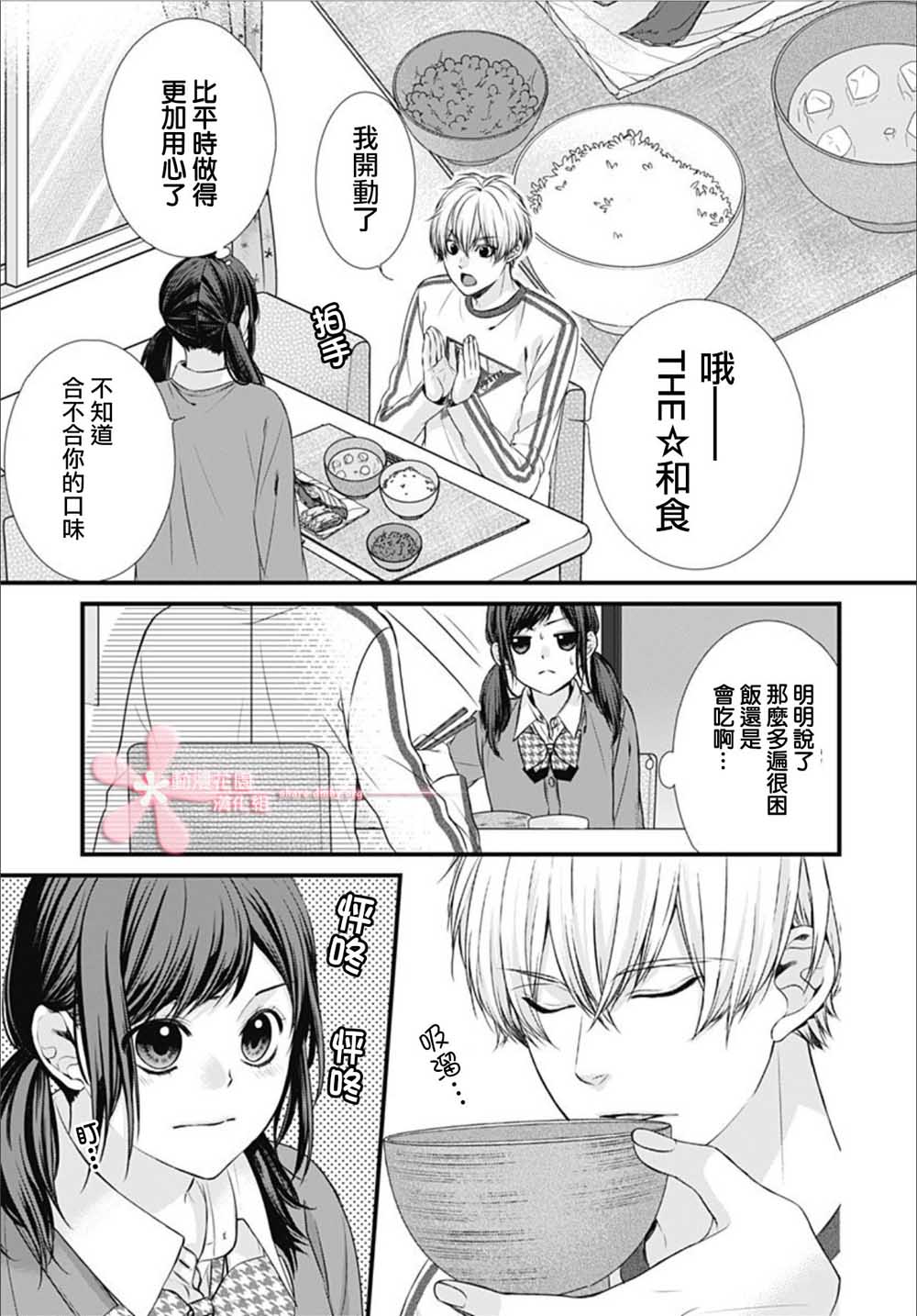 黑婚漫画,第3话5图