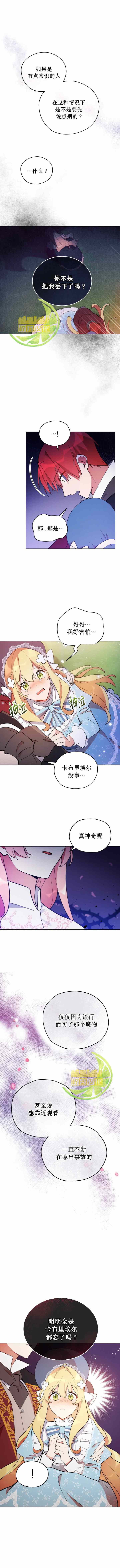 不可接近的女士漫画,第2话3图