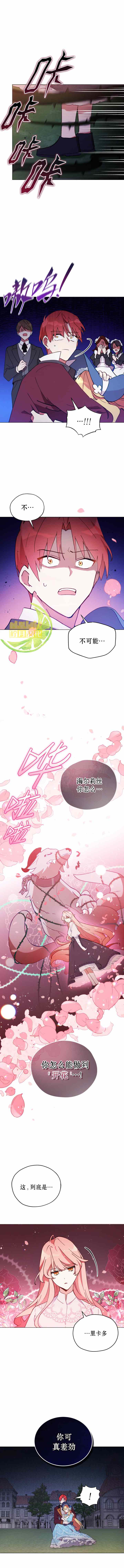 不可接近的女士漫画,第2话2图