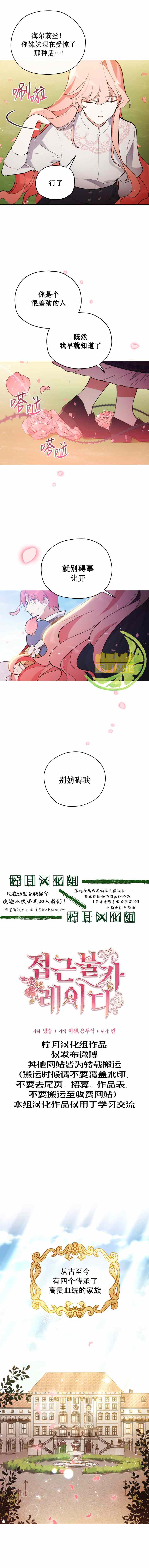 不可接近的女士漫画,第2话4图