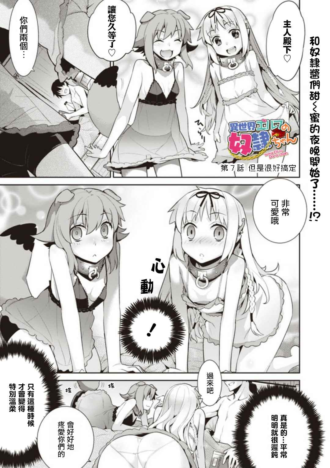 异世界精灵的奴隶酱漫画,第7话1图