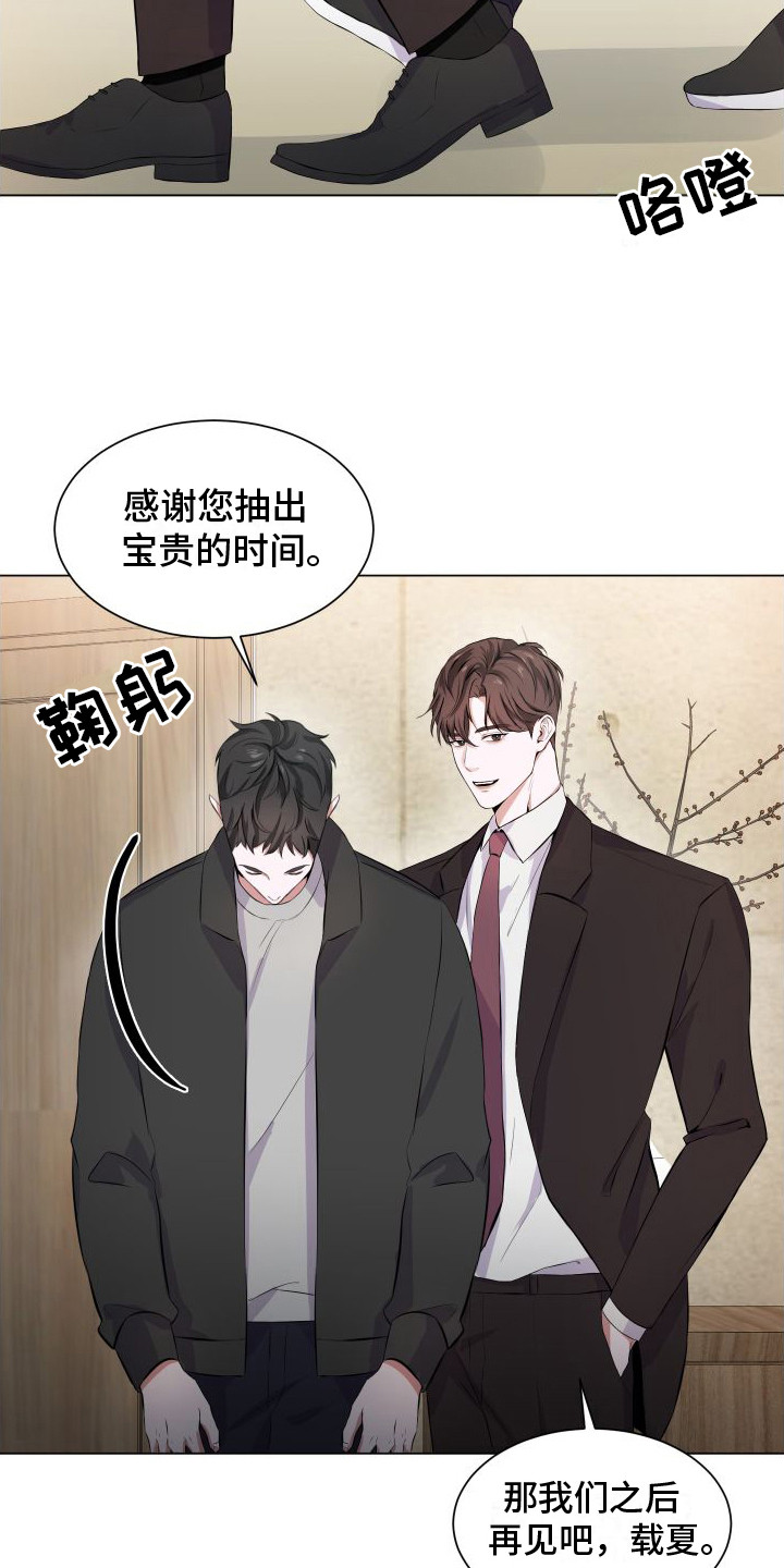 往事迷离丶嵗月卜顺人心意漫画,第3话3图