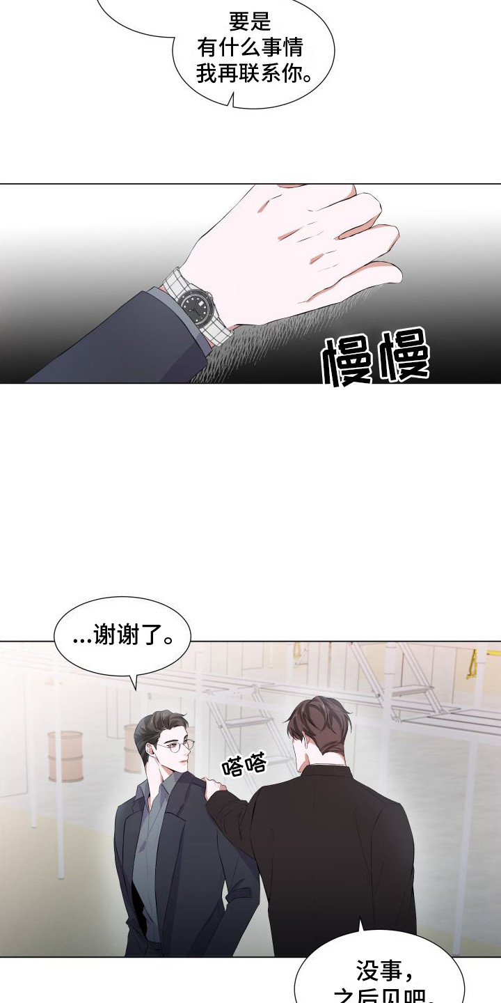 汪氏蜜蜂园有限公司官网漫画,第2话3图