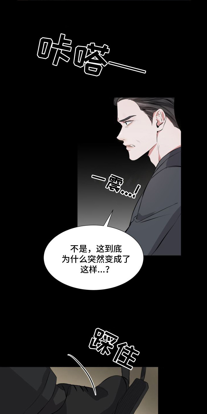 往事清零漫画,第1话2图