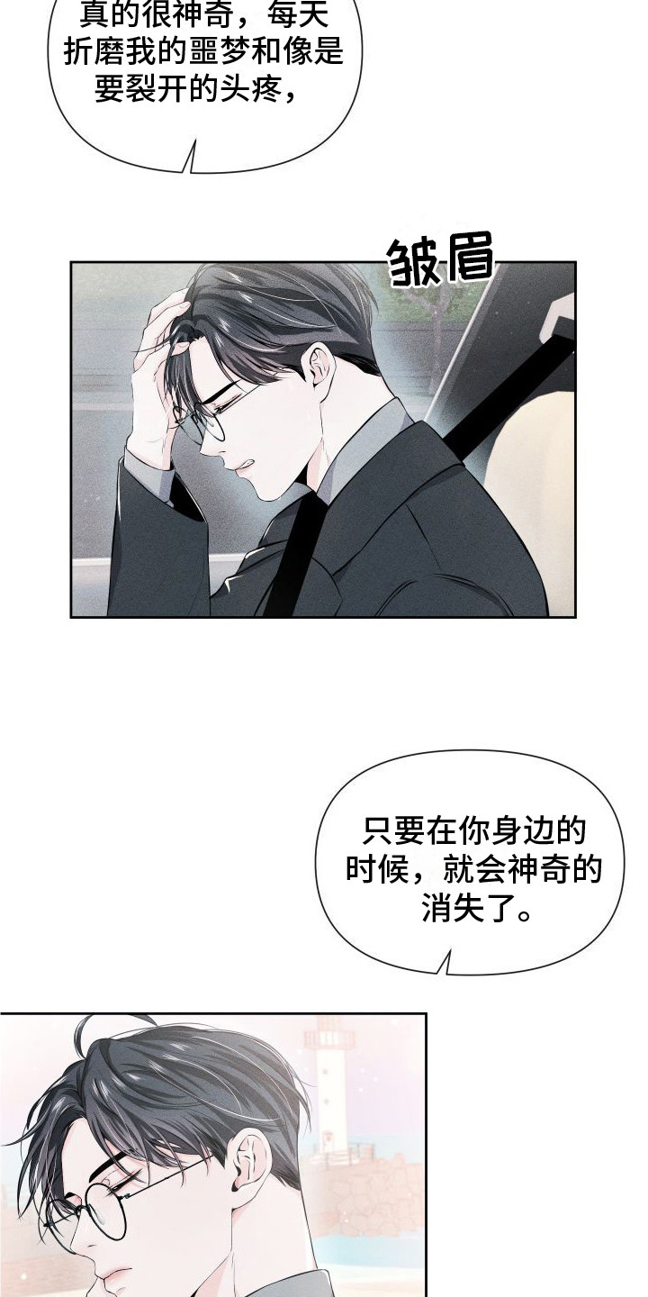 汪世铭漫画,第9话2图