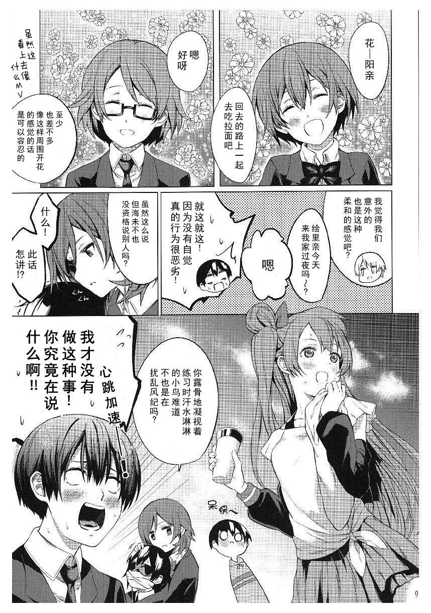 LoveLive性转本合集漫画,μ'sxJohμ'sAnthology4图