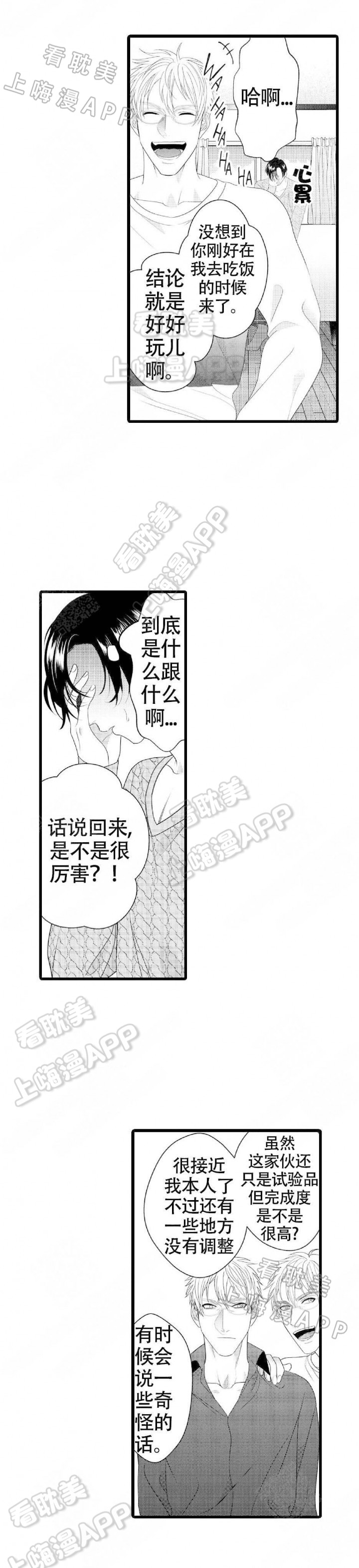 成了变态科学家的实验对象漫画,第7话1图