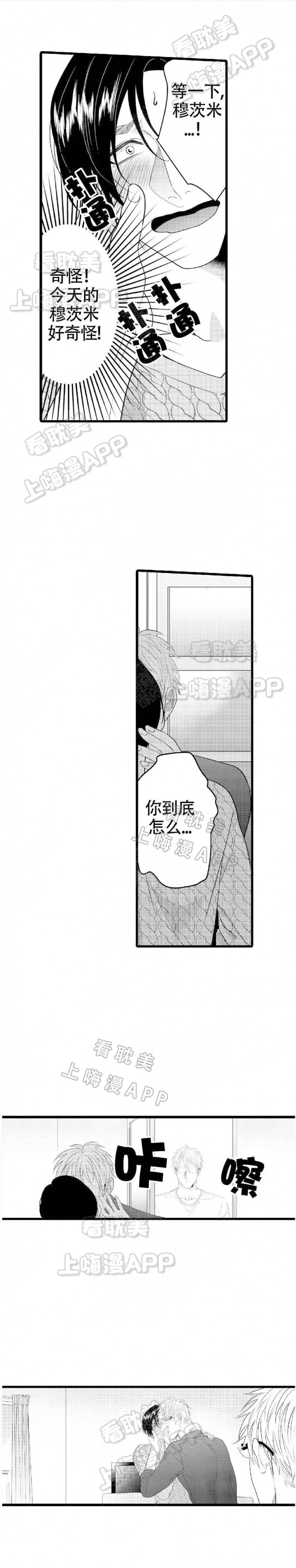 成为变态科学家的实验对象漫画,第7话4图