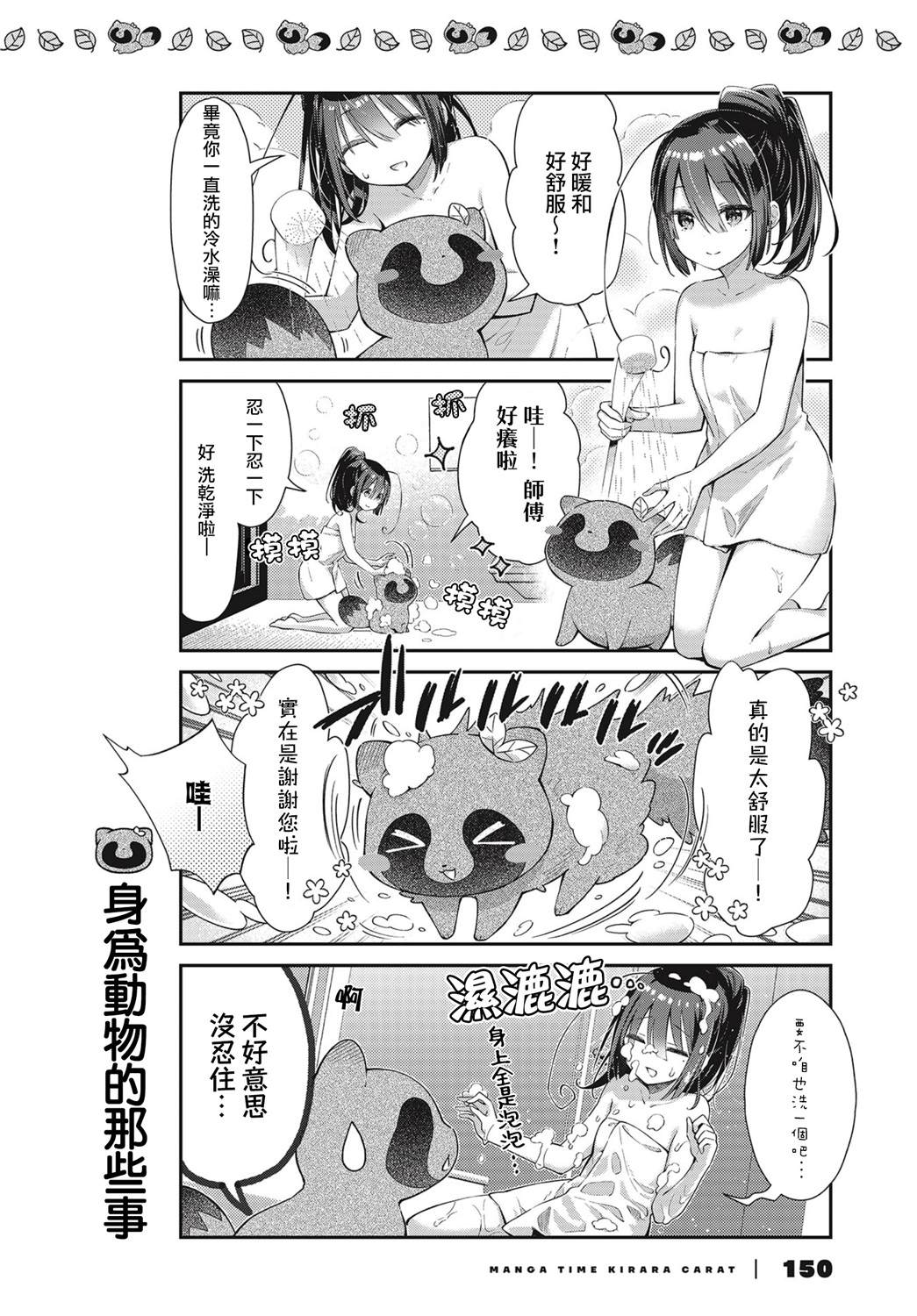 圆滚滚的貍与呆萌萌王子漫画,第4话3图