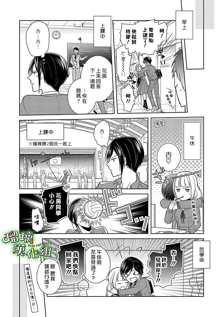 花房同学对你中毒很深漫画,番外12图