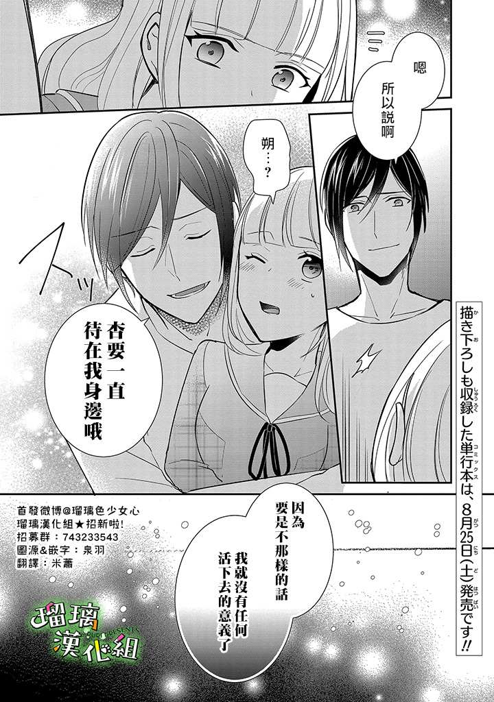 花房同学对你中毒很深漫画,番外14图