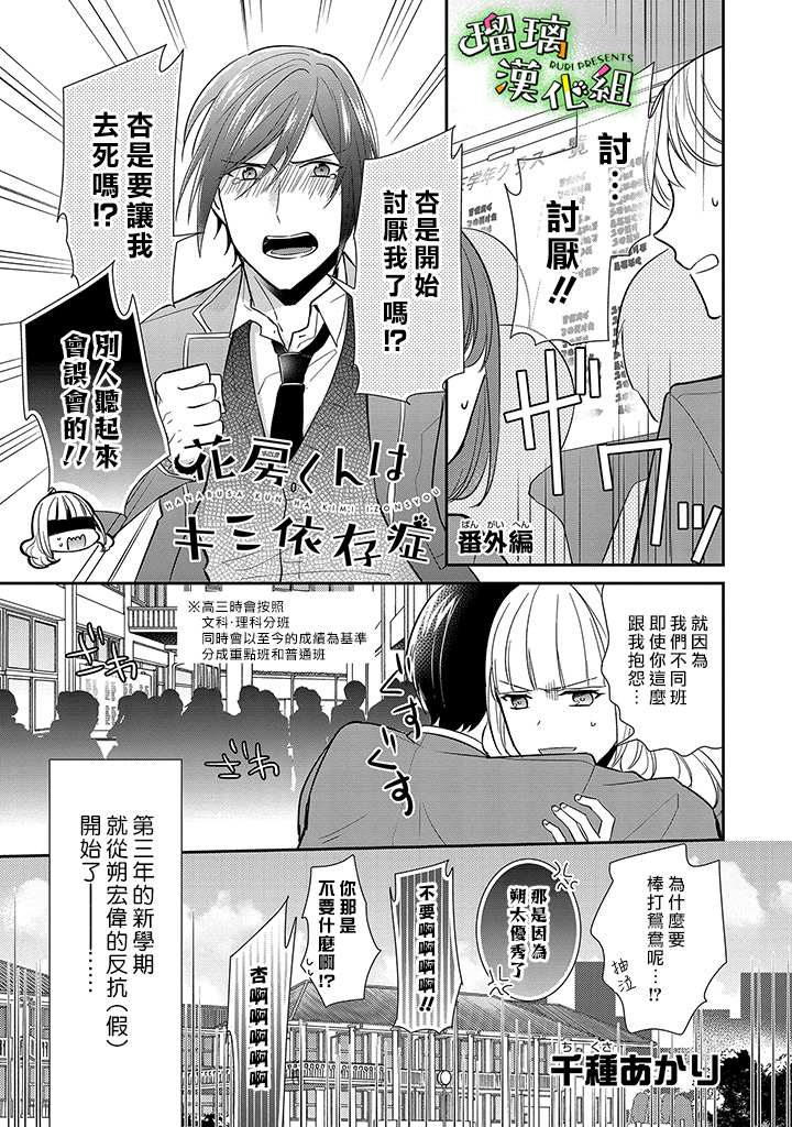 花房同学对你中毒很深漫画,番外11图