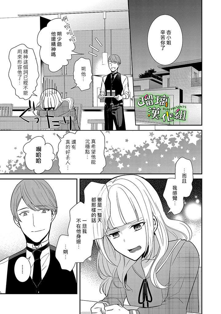 花房同学对你中毒很深漫画,番外13图