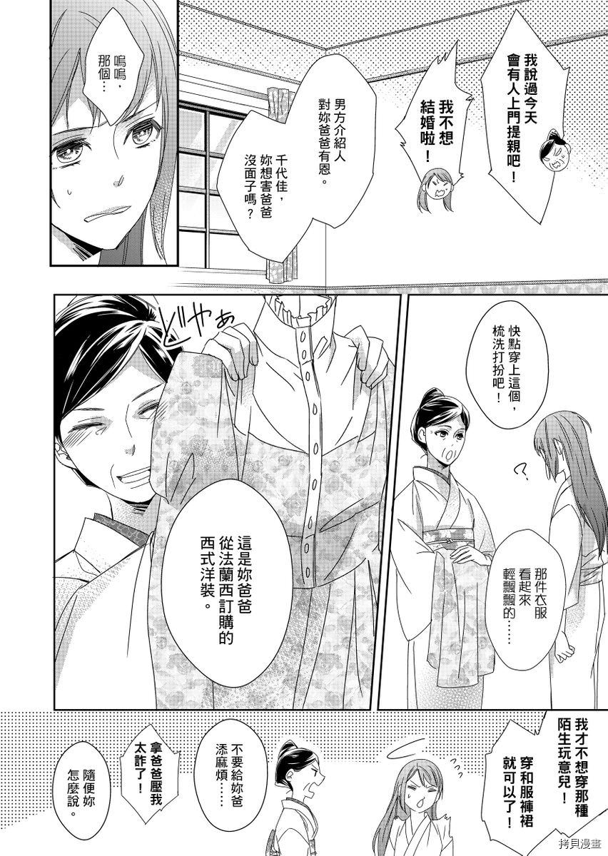 与抖S军人的伪婚初夜 再叫得可爱一点吧漫画,第1话4图