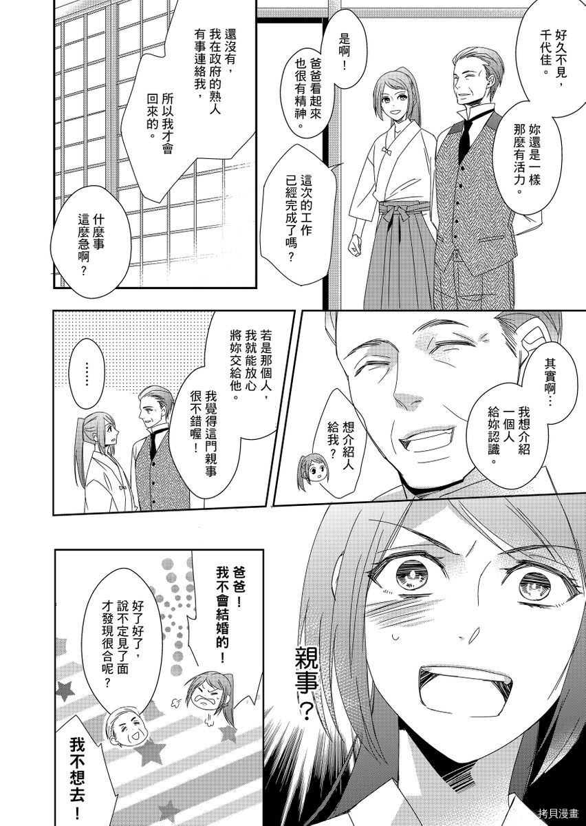 与抖S军人的伪婚初夜 再叫得可爱一点吧漫画,第1话5图