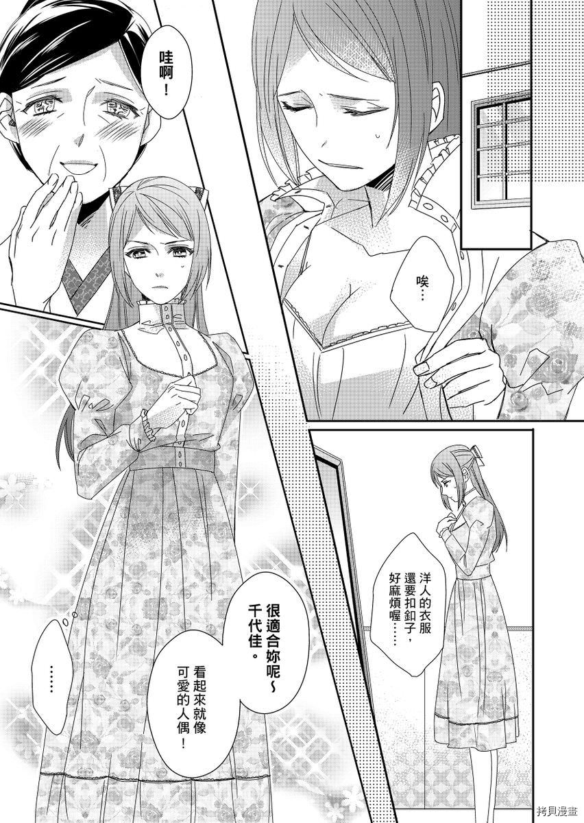 与抖S军人的伪婚初夜 再叫得可爱一点吧漫画,第1话5图