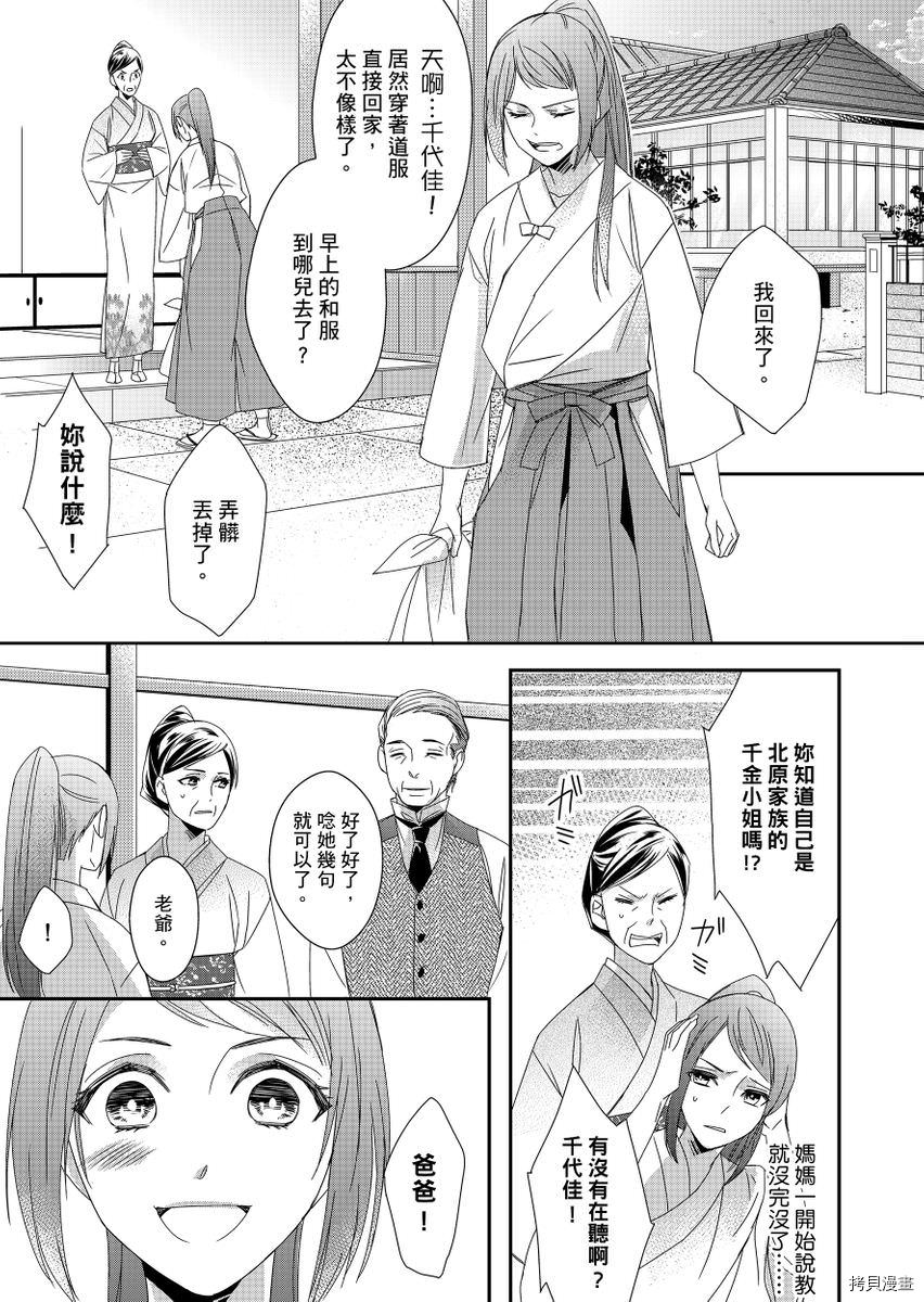 与抖S军人的伪婚初夜 再叫得可爱一点吧漫画,第1话4图