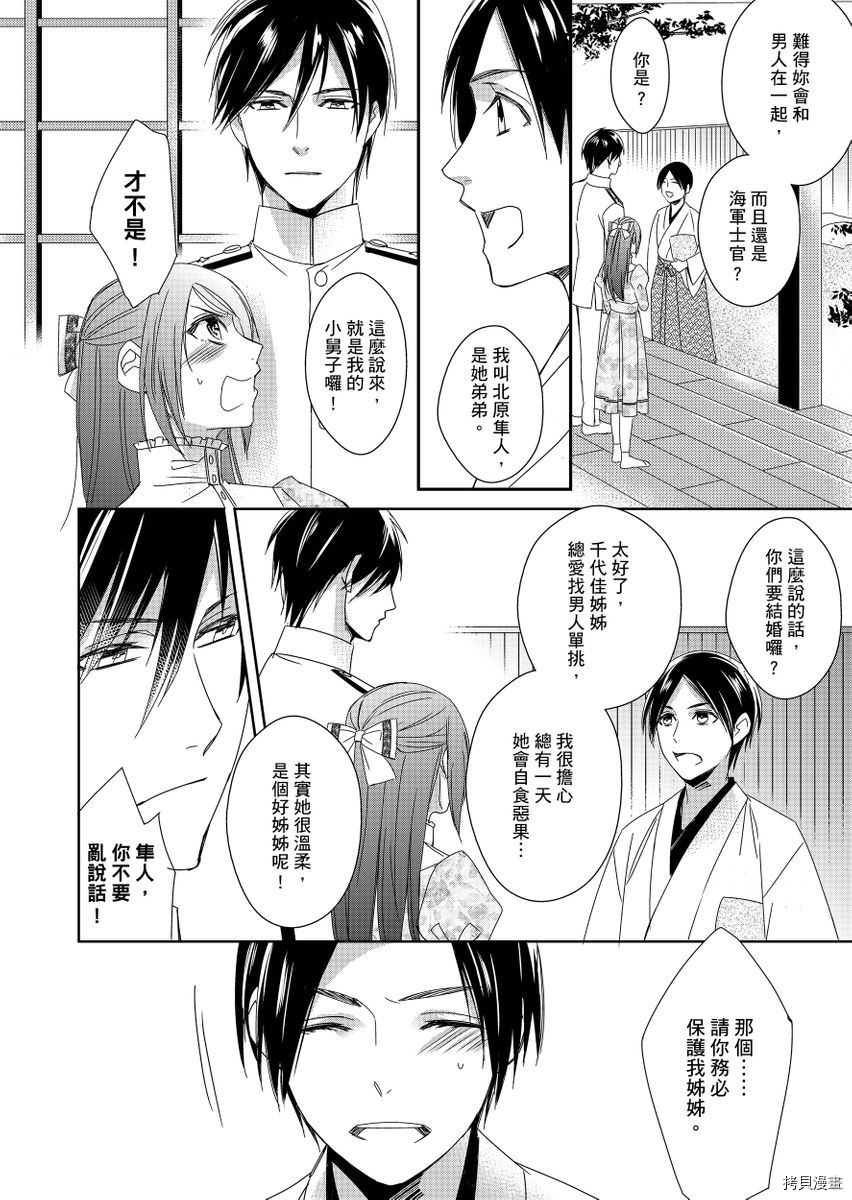 与抖S军人的伪婚初夜 再叫得可爱一点吧漫画,第1话5图