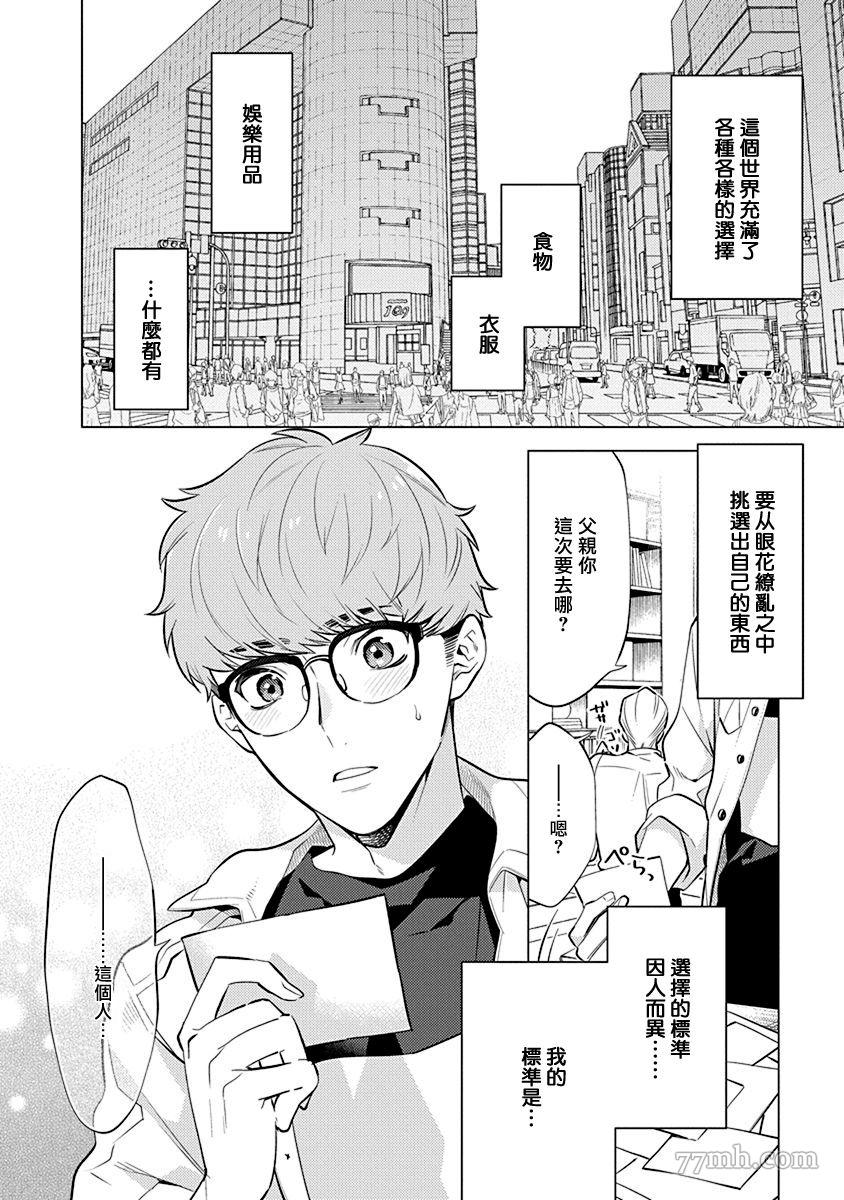 秘之恋漫画,第4话3图