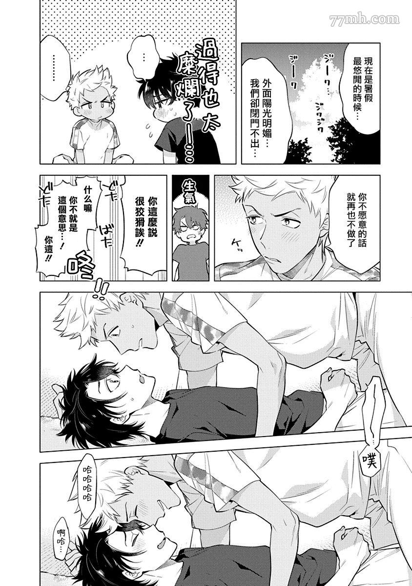 秘之恋漫画,第4话5图