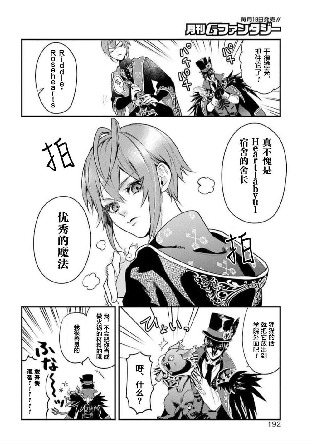 	迪士尼扭曲仙境漫画,第1话4图