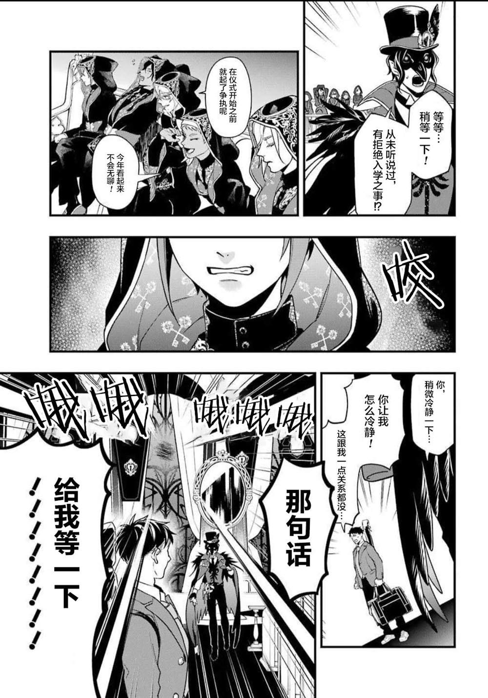 	迪士尼扭曲仙境漫画,第1话3图