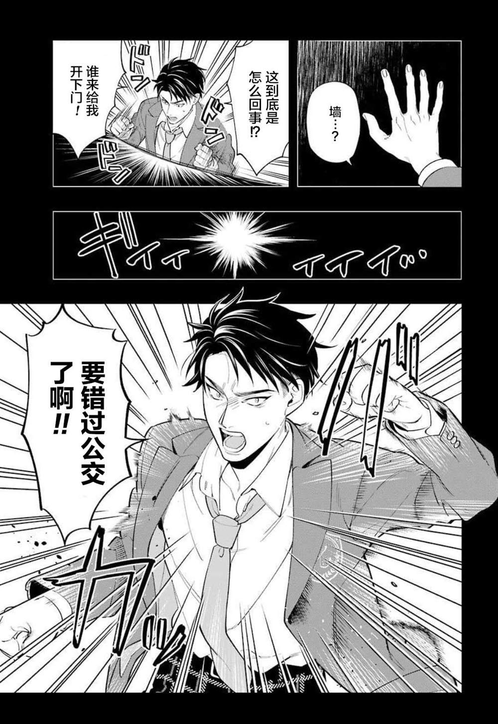 	迪士尼扭曲仙境漫画,第1话4图