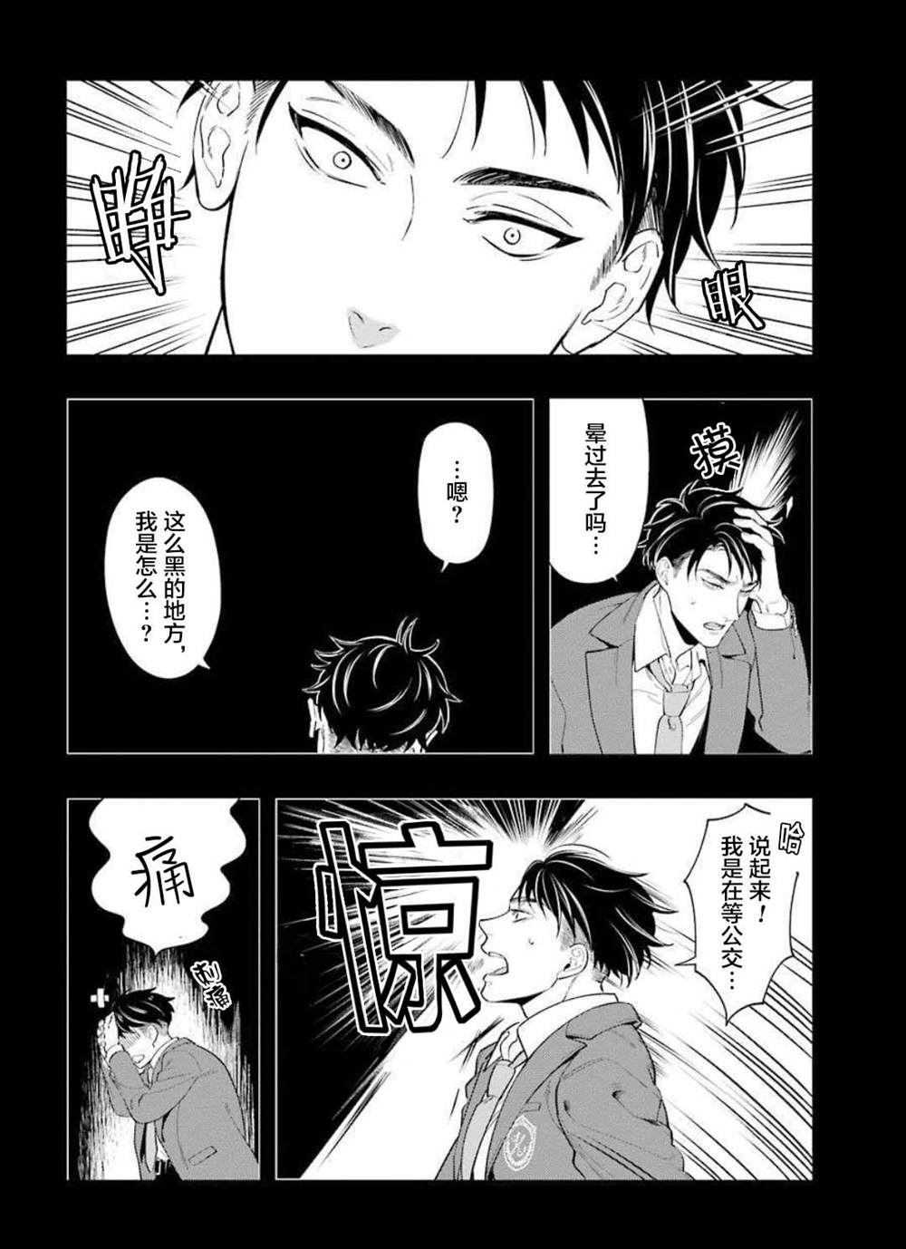 	迪士尼扭曲仙境漫画,第1话3图