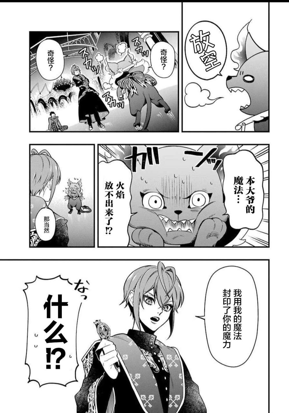 	迪士尼扭曲仙境漫画,第1话3图