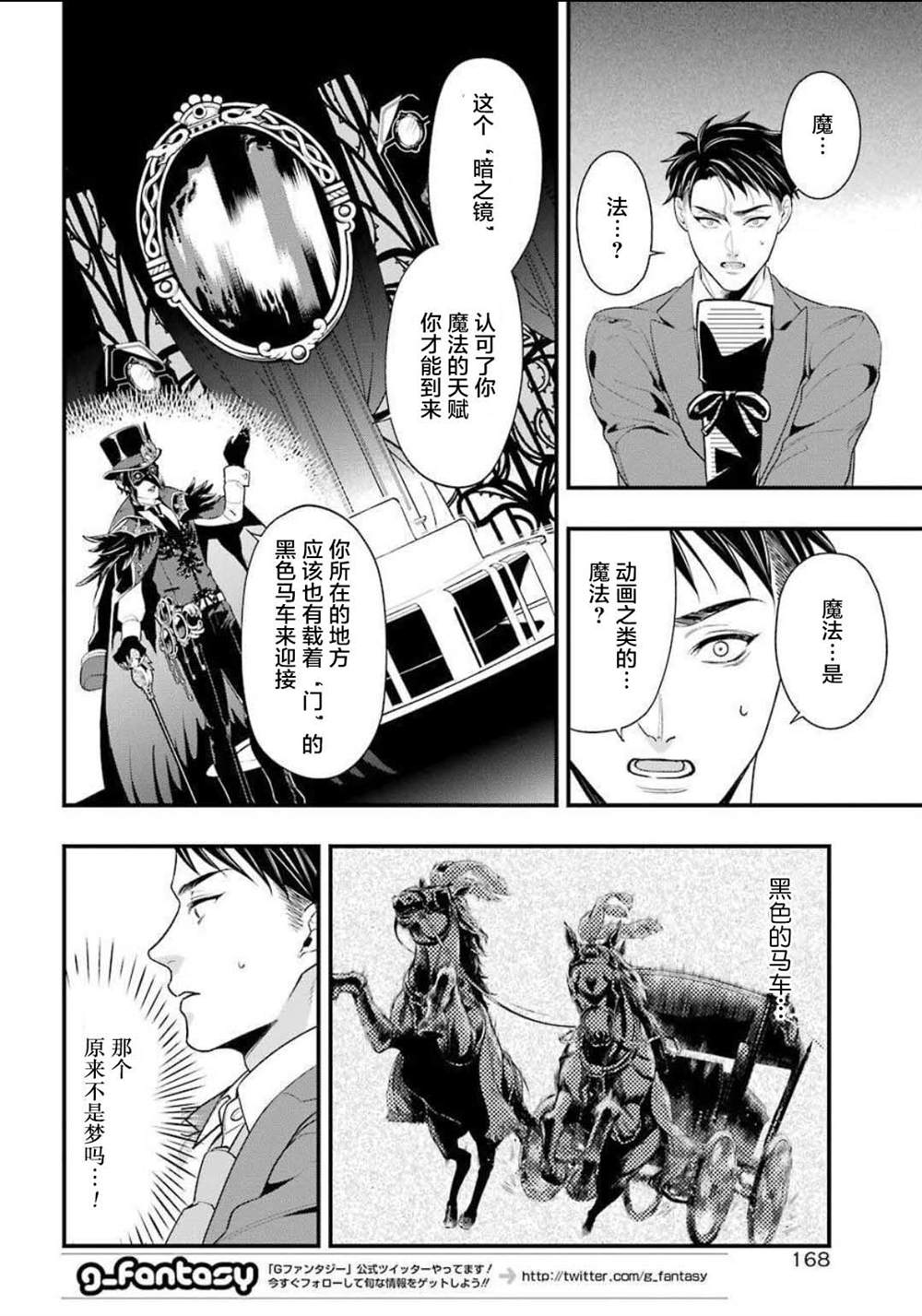 	迪士尼扭曲仙境漫画,第1话5图