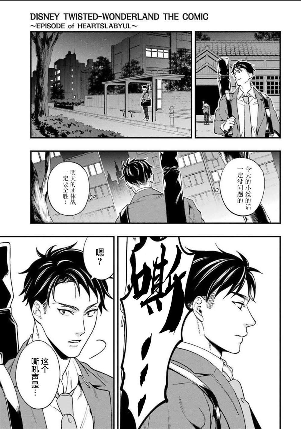 	迪士尼扭曲仙境漫画,第1话3图