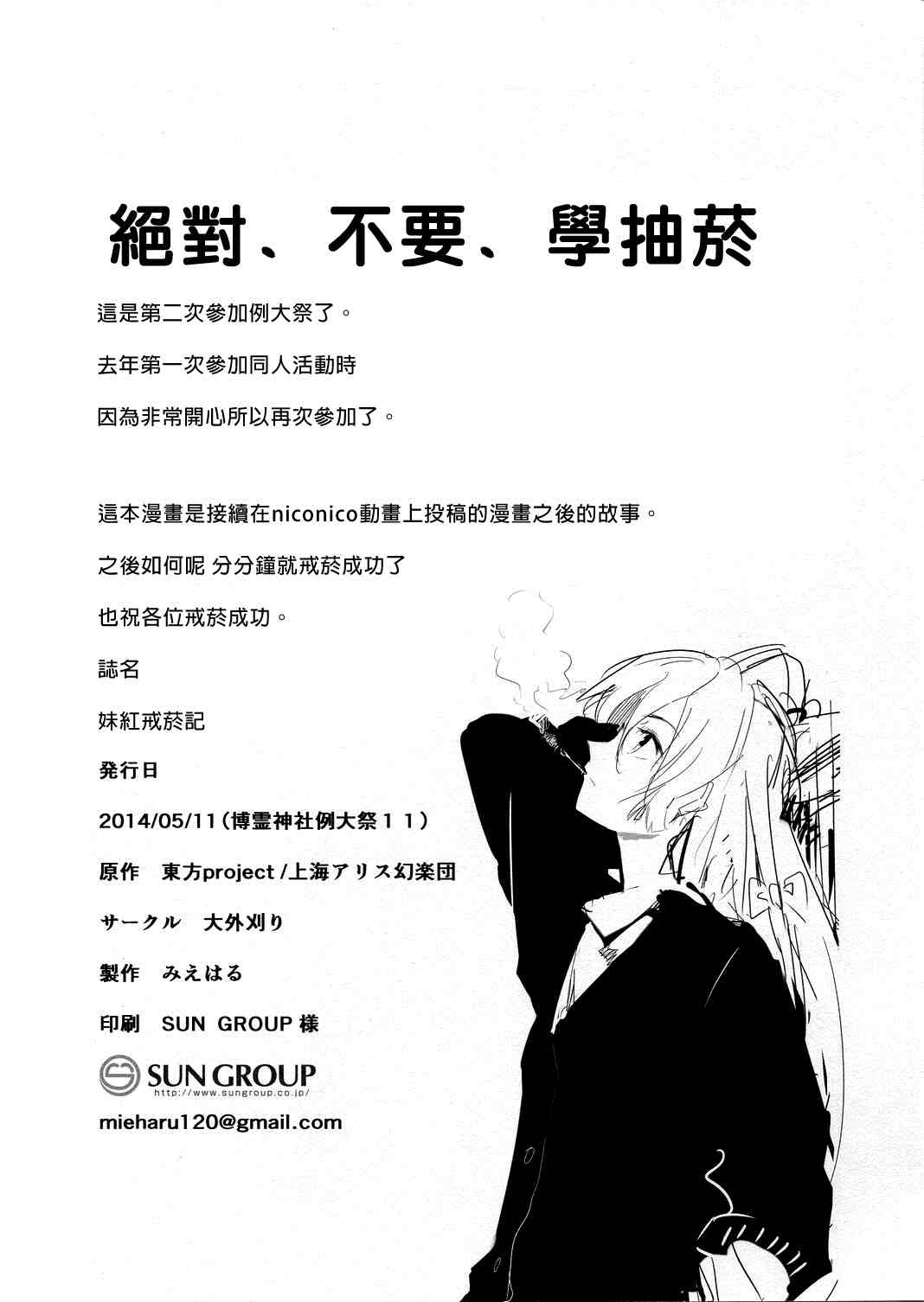 妹红戒烟记漫画,第1话3图