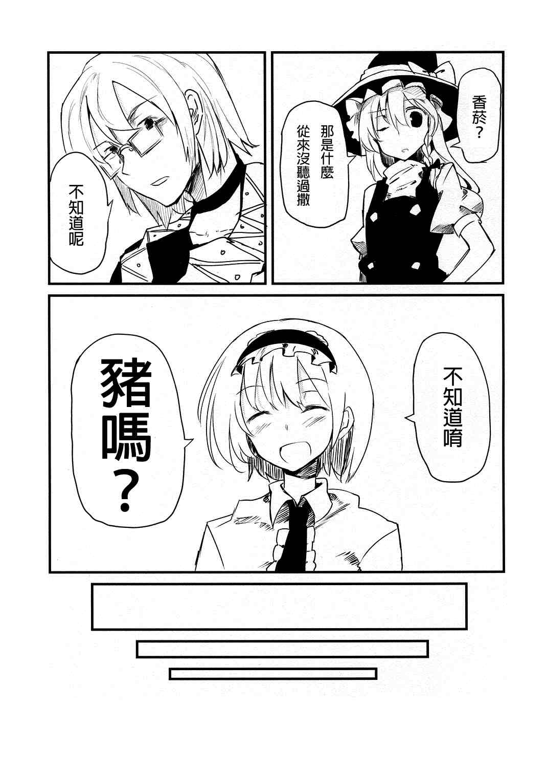 妹红戒烟记漫画,第1话1图