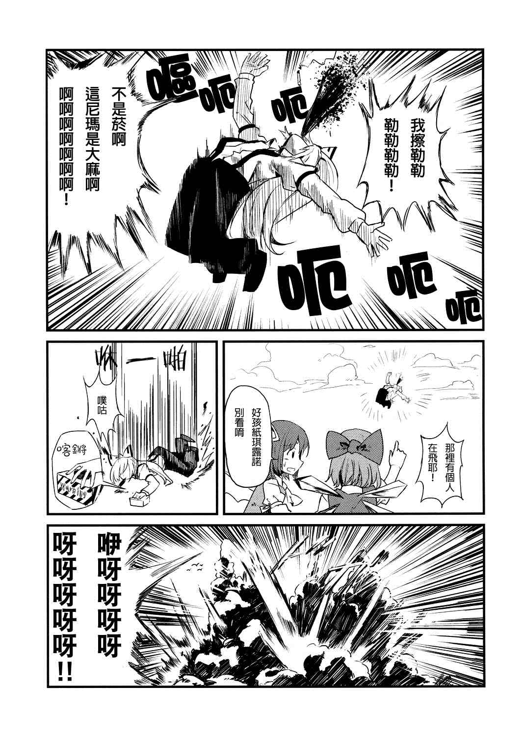 妹红戒烟记漫画,第1话3图