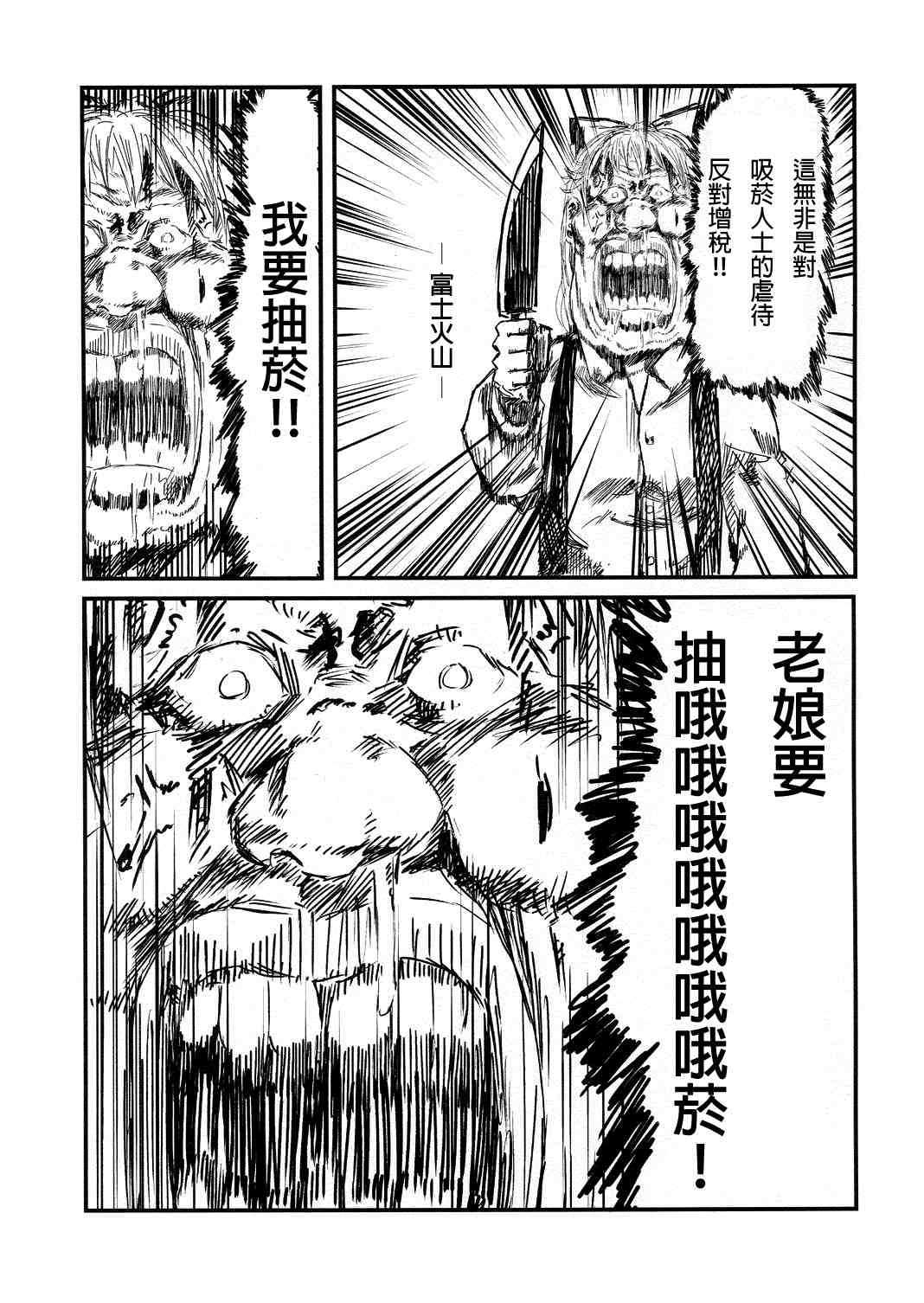 妹红戒烟记漫画,第1话5图