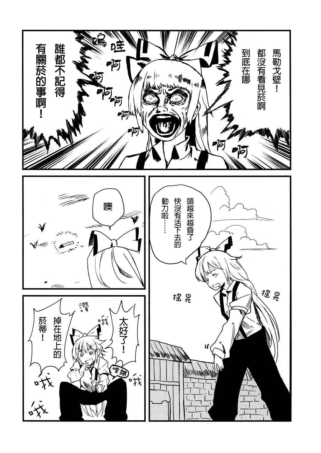 妹红戒烟记漫画,第1话2图