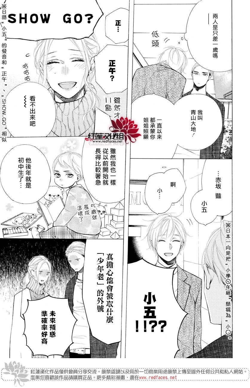 碰壁少女漫画,第11话5图