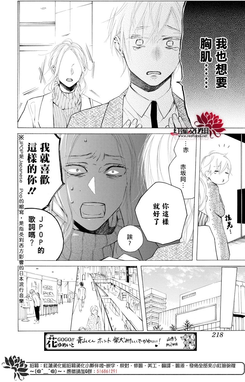 碰壁少女漫画,第11话5图