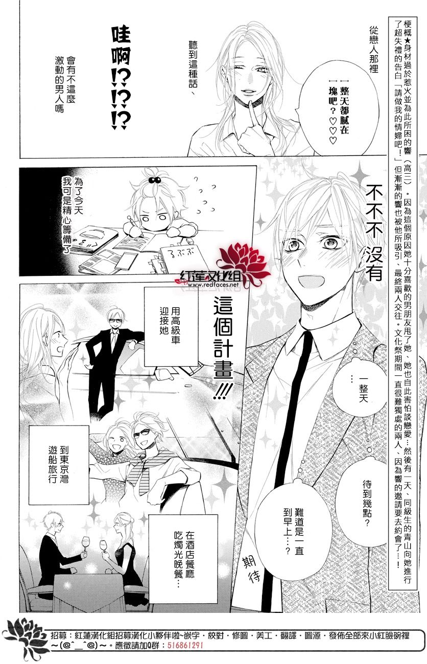 碰壁少女漫画,第11话2图