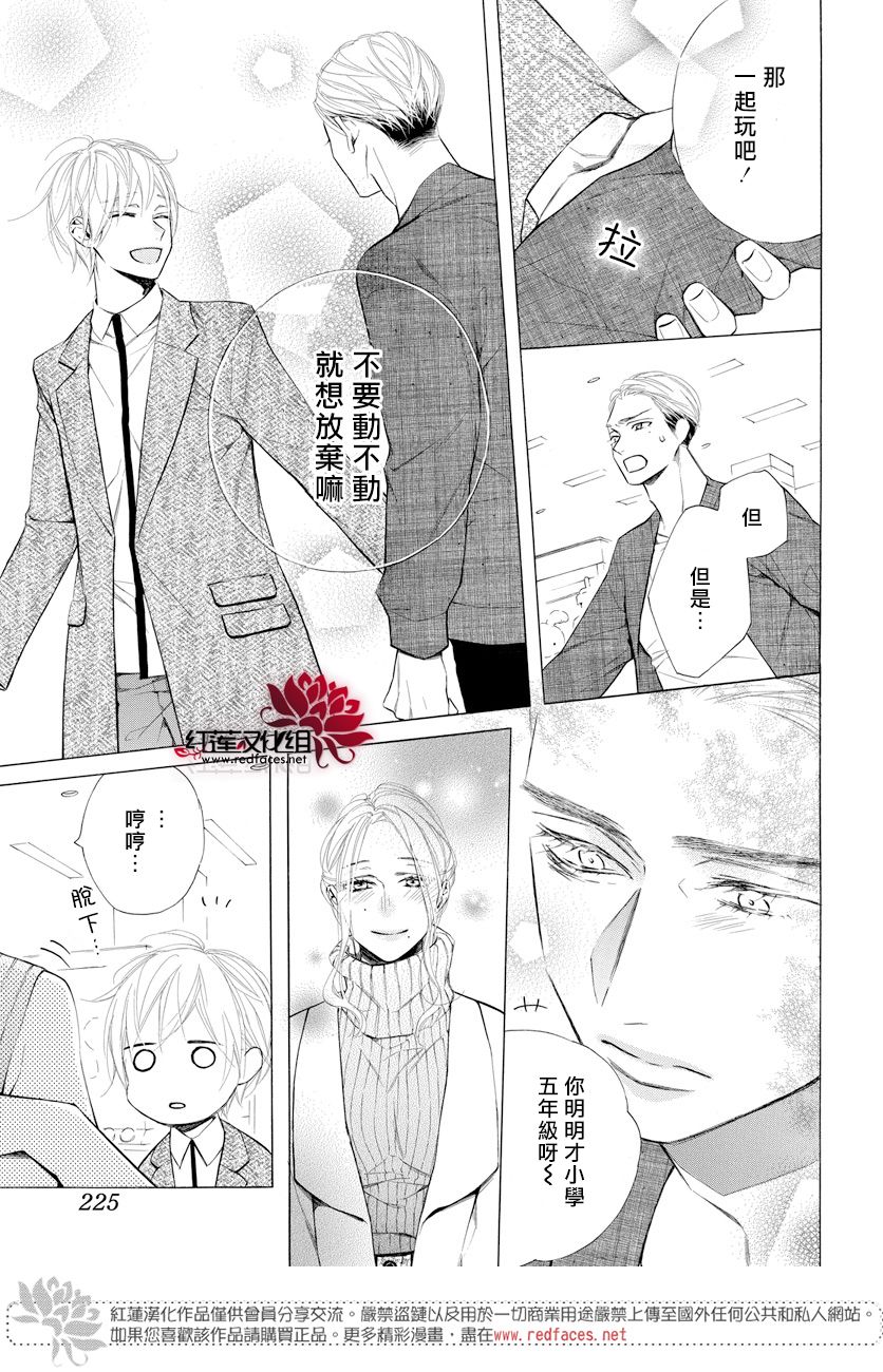 碰壁少女漫画,第11话2图