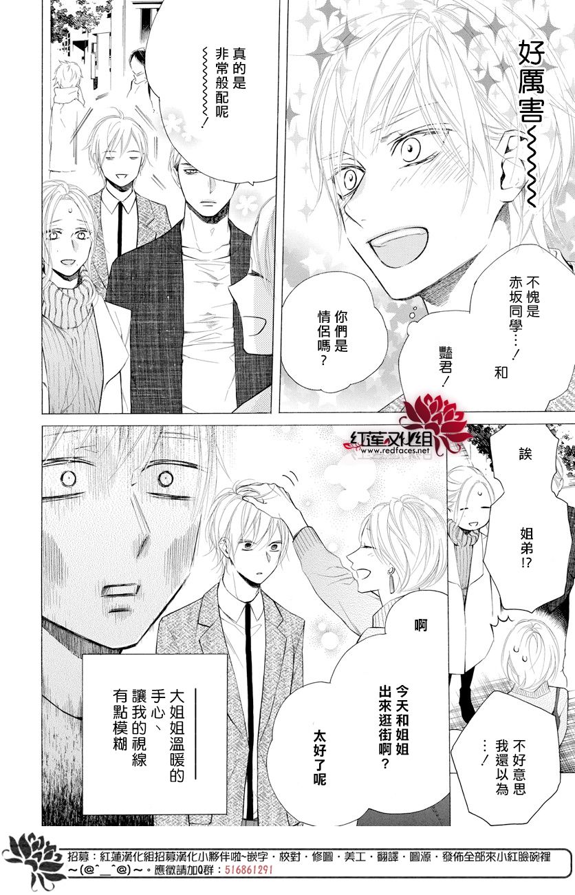 碰壁少女漫画,第11话3图