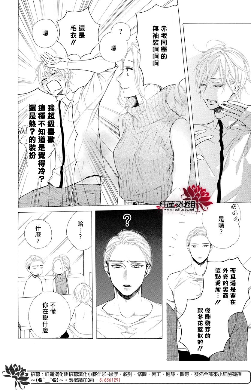 碰壁少女漫画,第11话2图